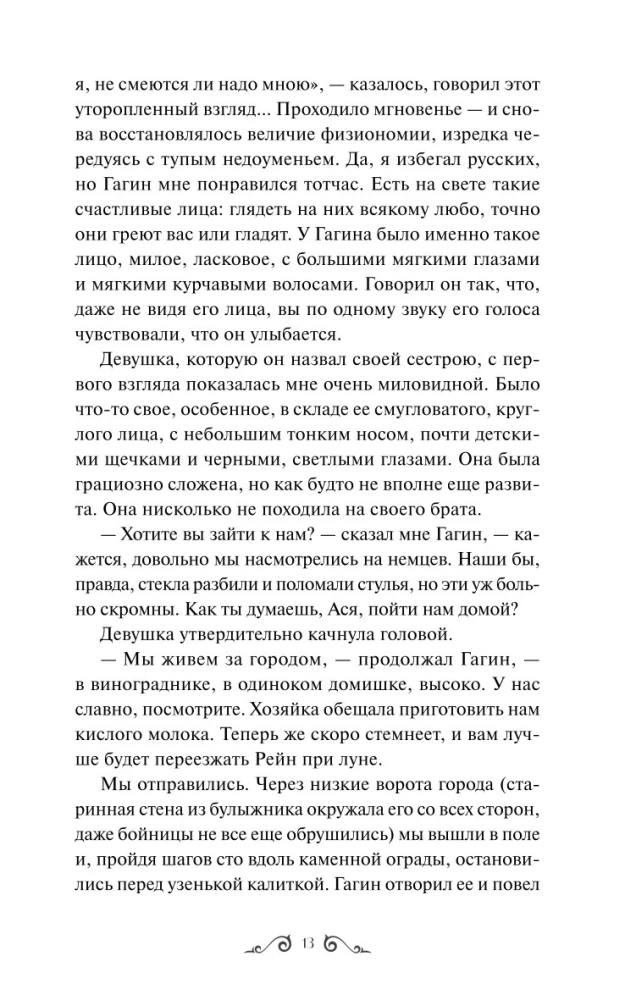 Pirmā mīlestība. Mūžīgas stāsti